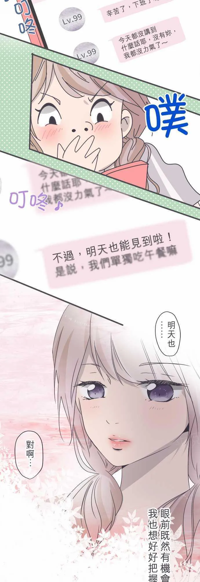 恋爱不足漫画漫画,第44话16图