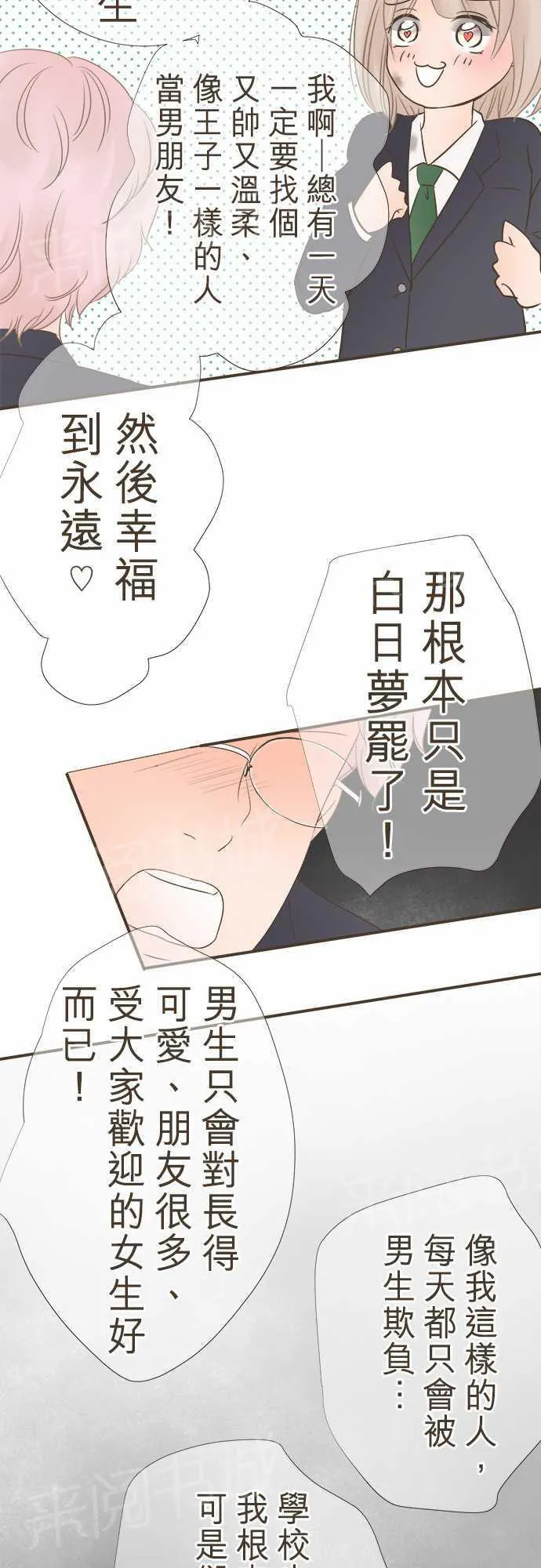 恋爱不足漫画漫画,第10话11图