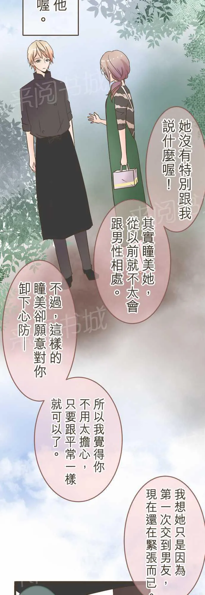 恋爱不及格漫画免费下漫画,第22话23图