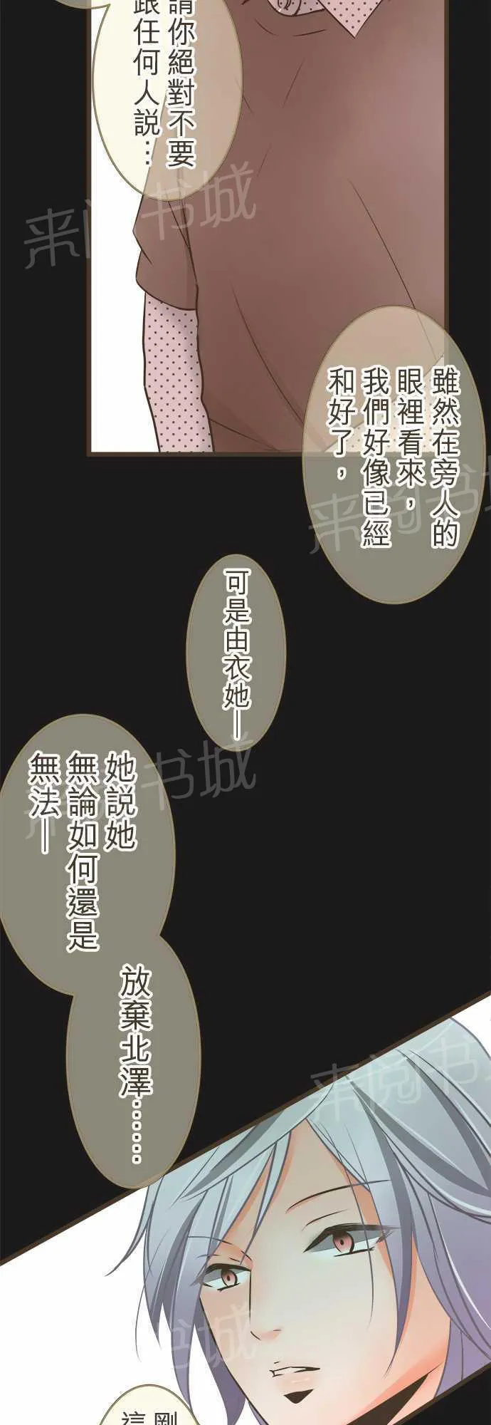 恋爱不足漫画漫画,第20话27图