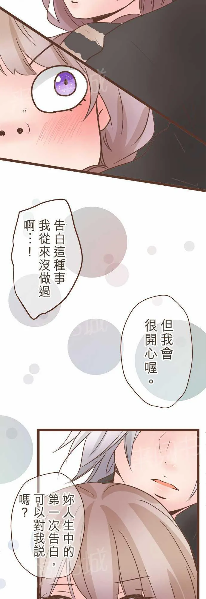 恋爱不及格漫画免费下漫画,第26话17图