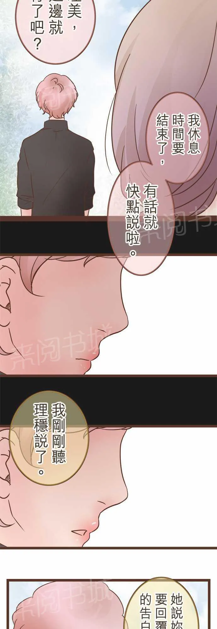 恋爱不足漫画漫画,第25话12图
