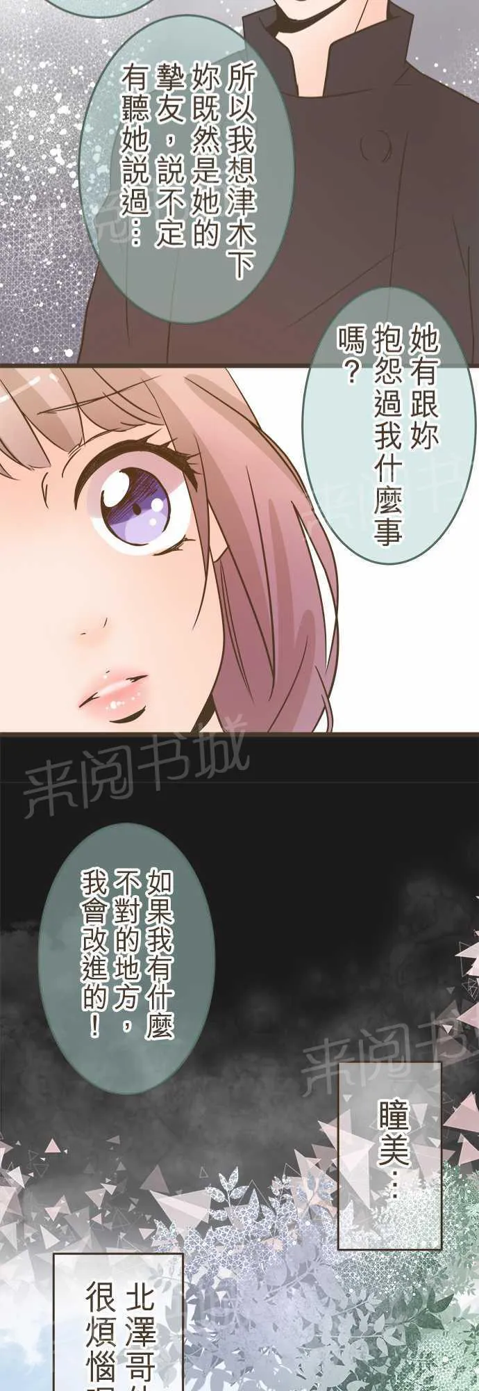 恋爱不及格漫画免费下漫画,第22话22图