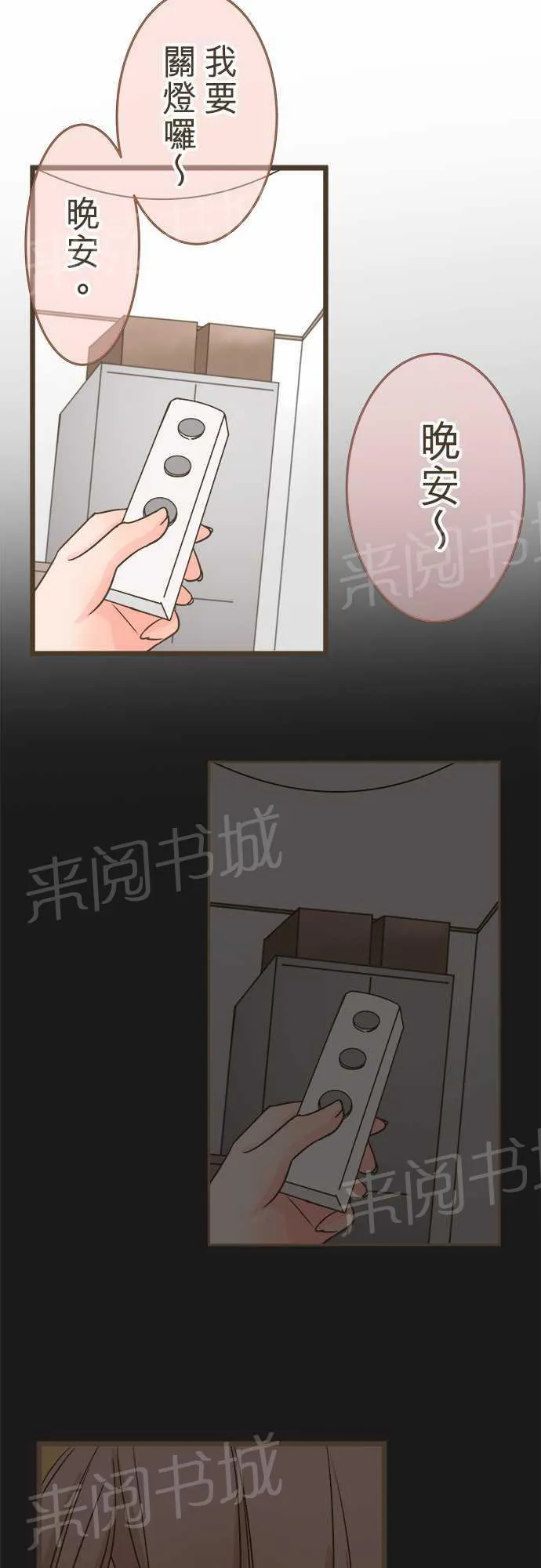 恋爱失败不用怕的漫画漫画,第21话5图