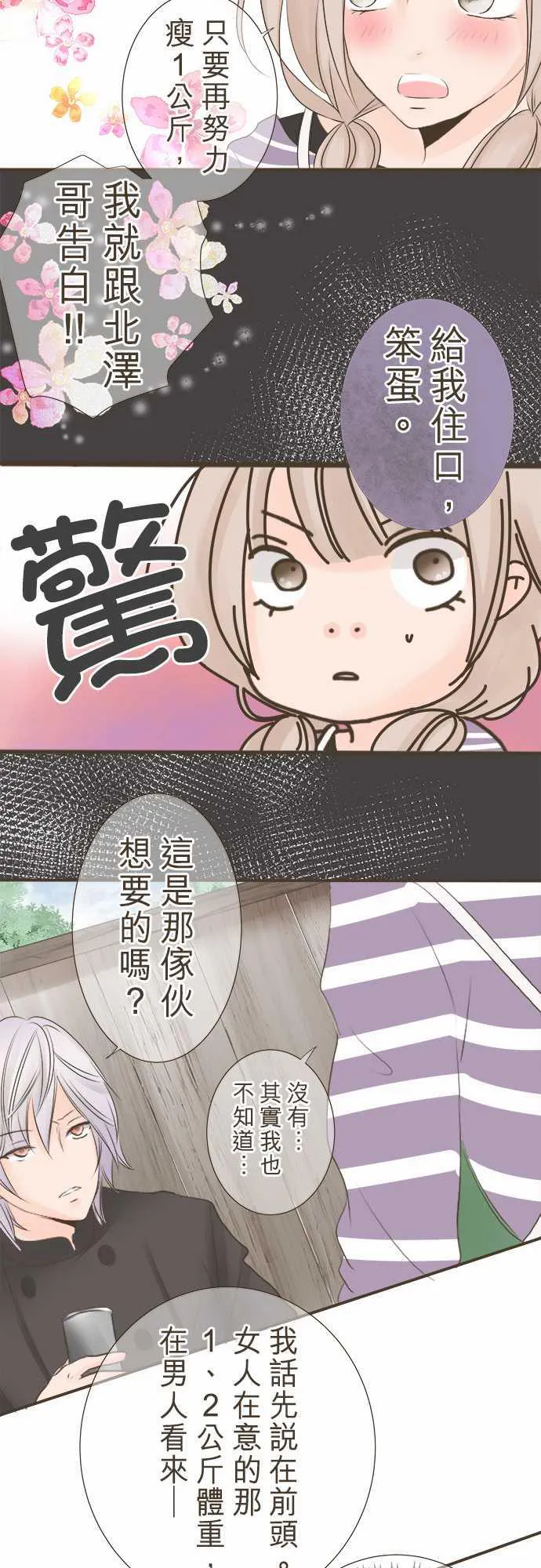 恋爱不足漫画漫画,第2话7图