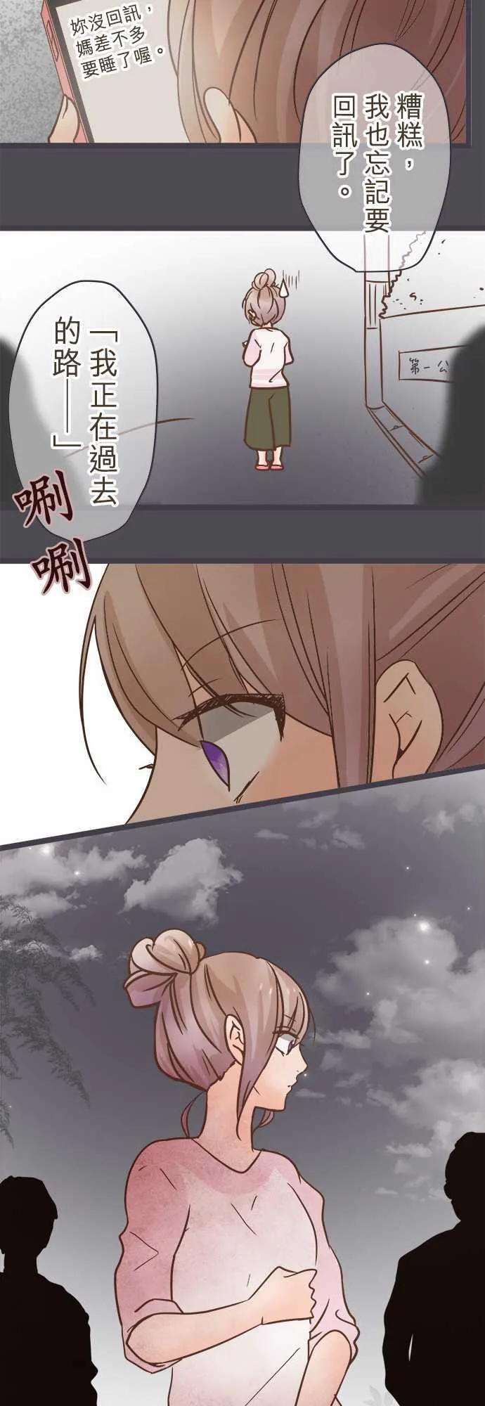 恋爱不足漫画漫画,第31话17图
