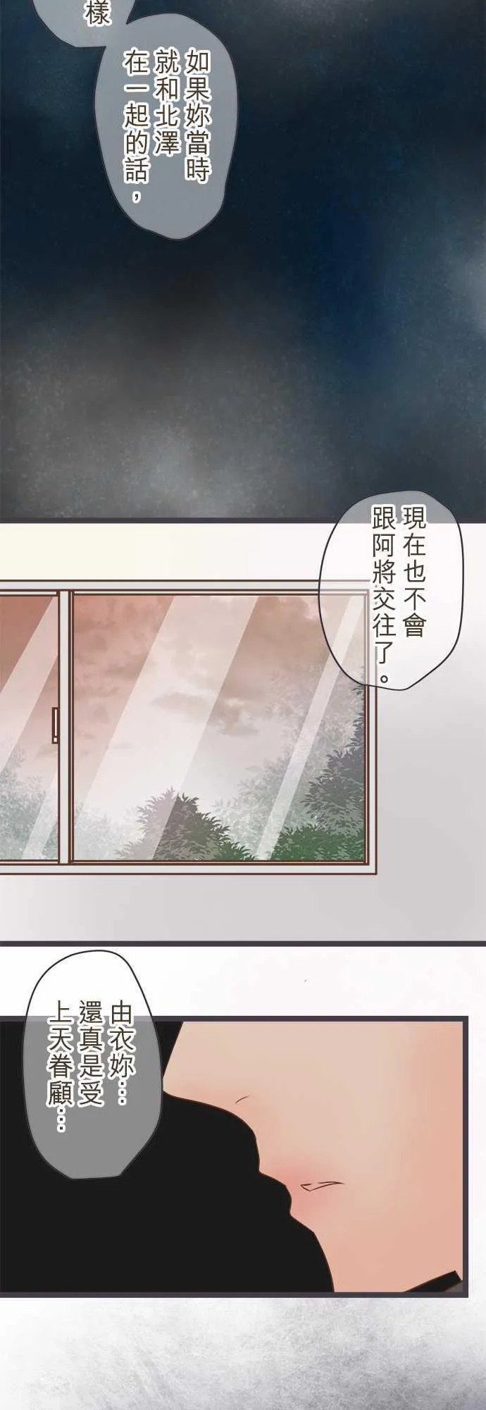 恋爱不足漫画漫画,第28话19图