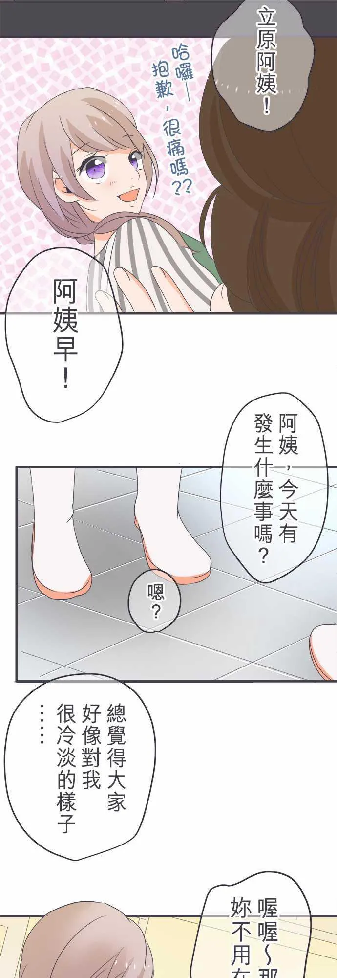 恋爱不及格漫画免费下漫画,第41话6图