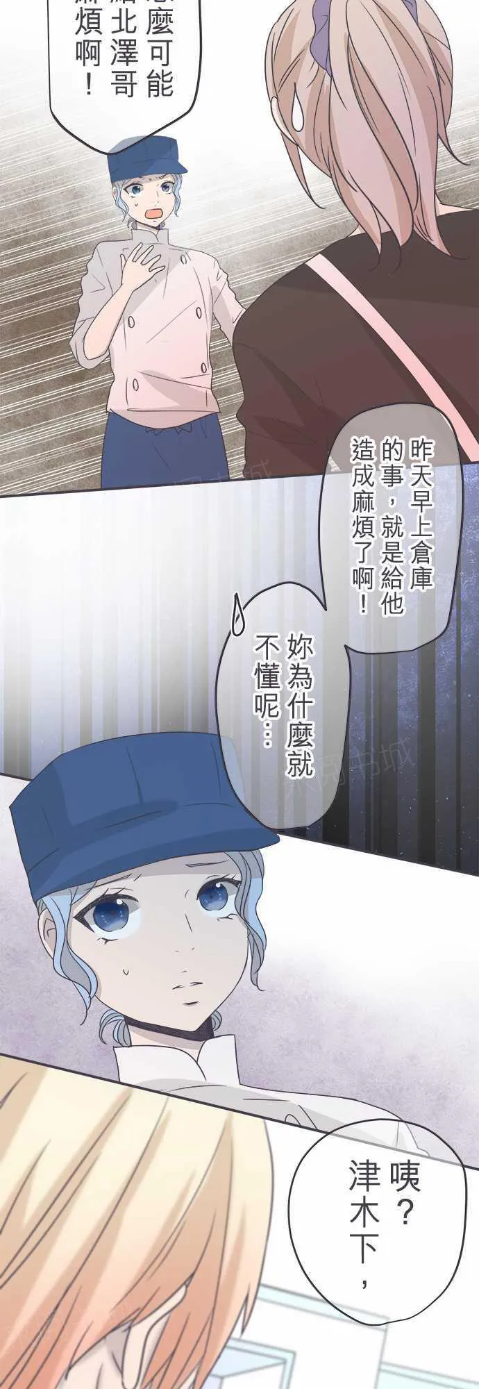 恋爱不足漫画漫画,第46话6图
