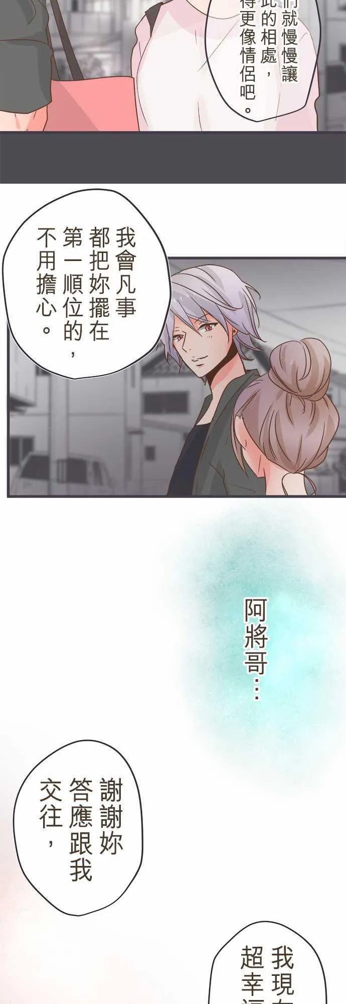 恋爱不及格漫画免费下漫画,第34话14图