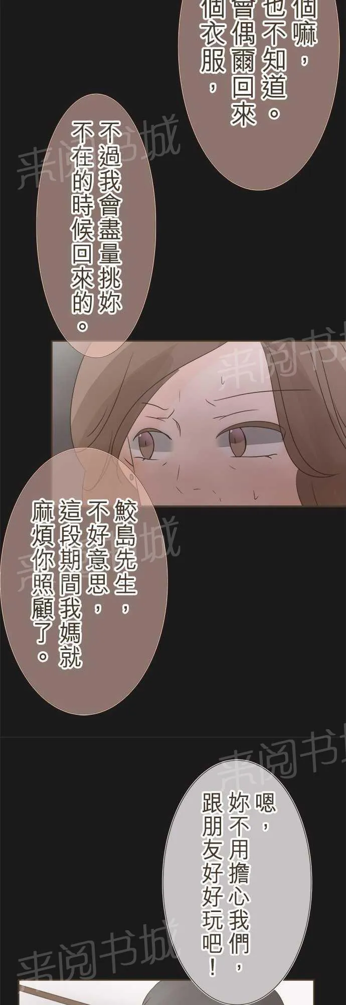 恋爱失败不用怕的漫画漫画,第14话20图