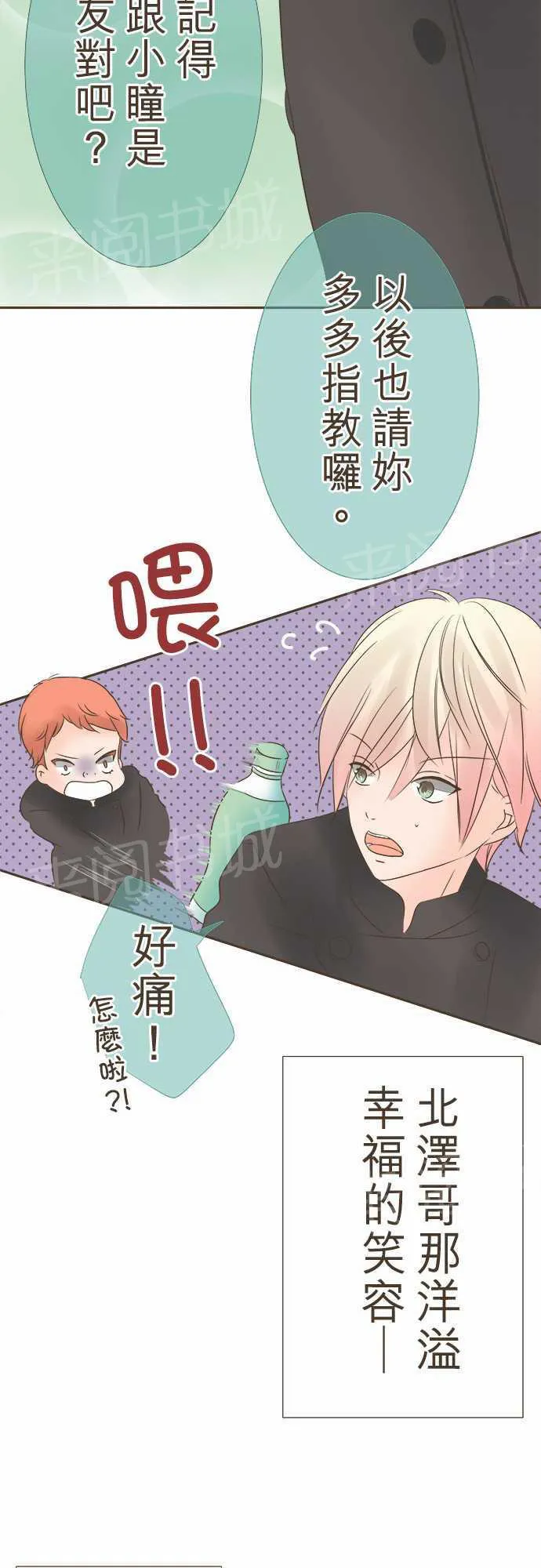 恋爱不足漫画漫画,第12话18图