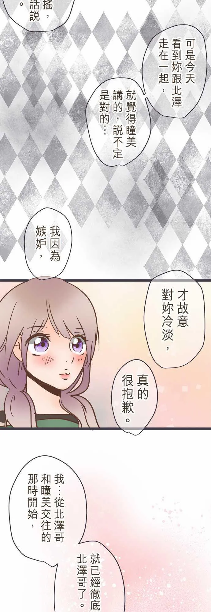 恋爱失败不用怕的漫画漫画,第27话9图