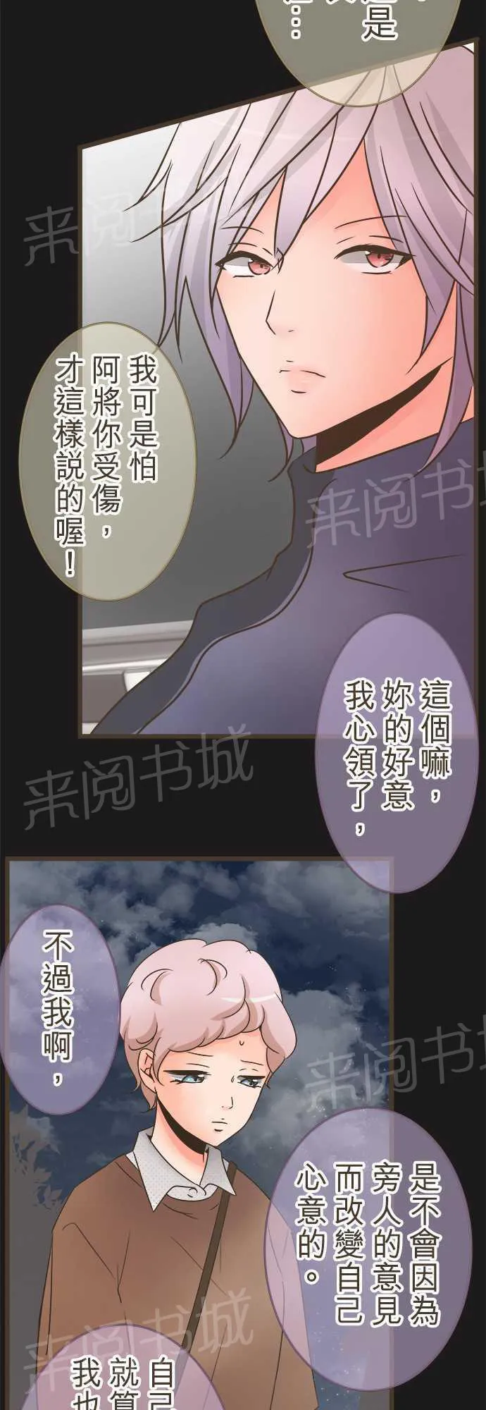 恋爱失败不用怕的漫画漫画,第21话23图