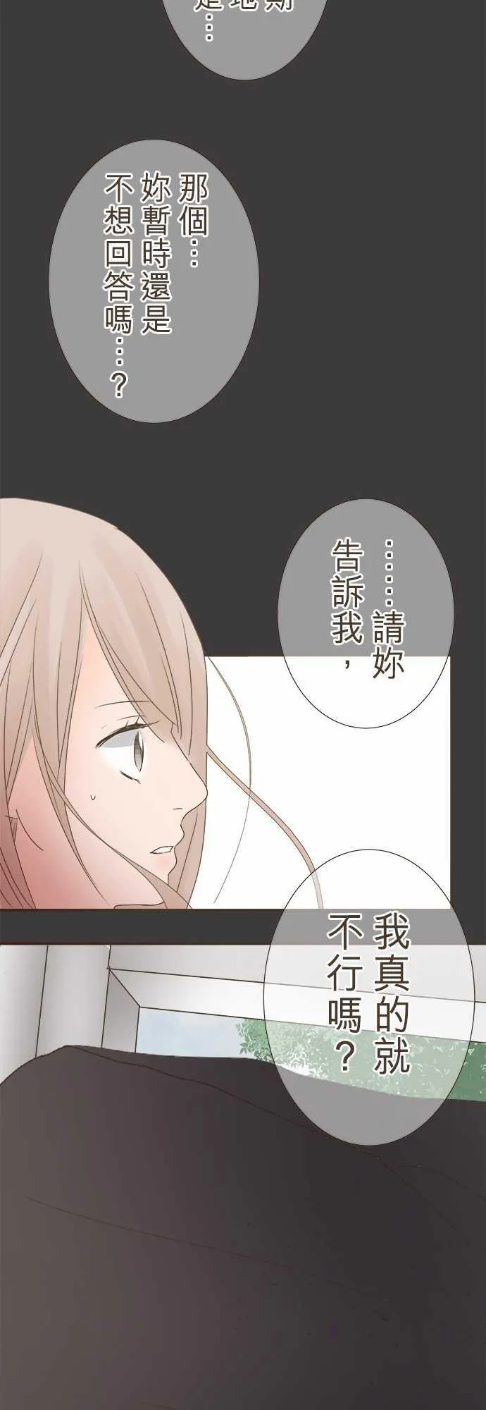 恋爱不足漫画漫画,第5话16图