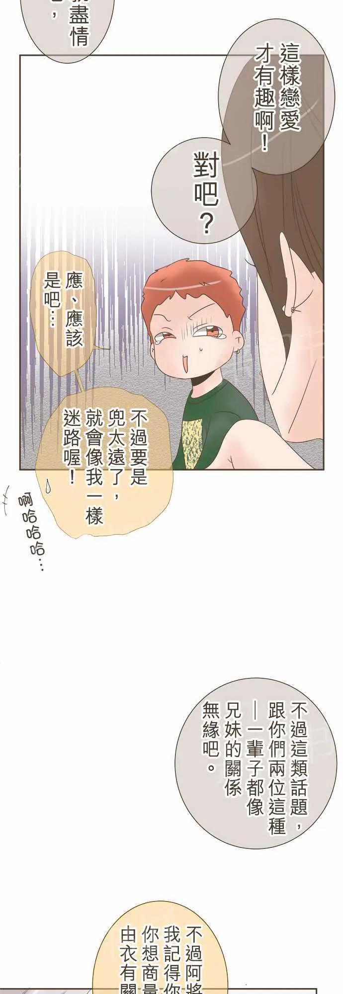 恋爱不及格漫画免费下漫画,第16话11图