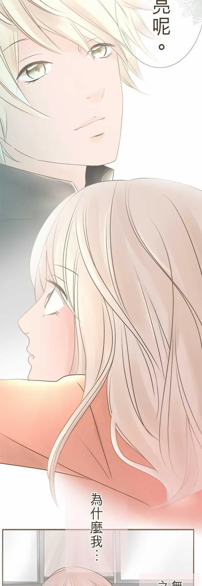 恋爱不足漫画漫画,第3话20图