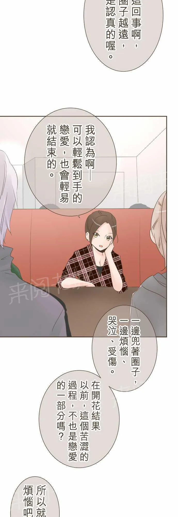 恋爱不及格漫画免费下漫画,第16话10图