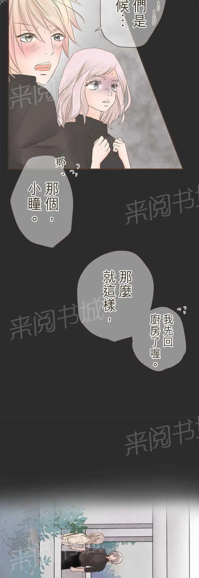 恋爱不足漫画漫画,第6话17图