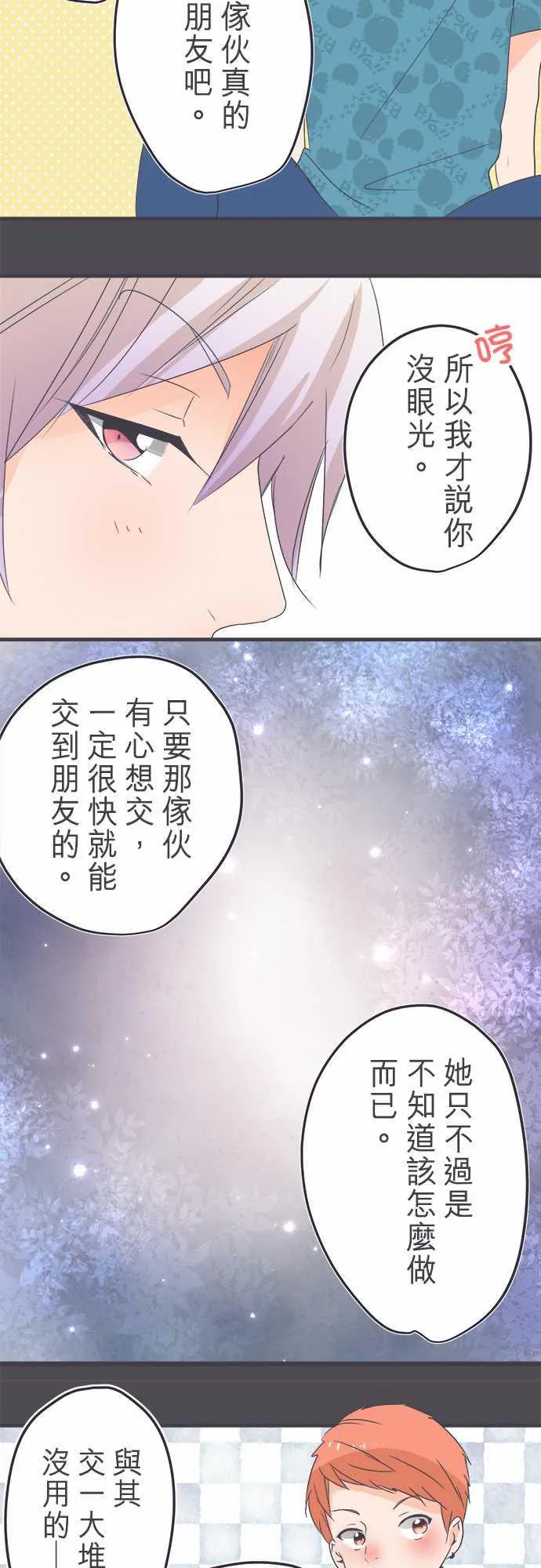 恋爱不及格漫画全集百度云盘漫画,第40话9图