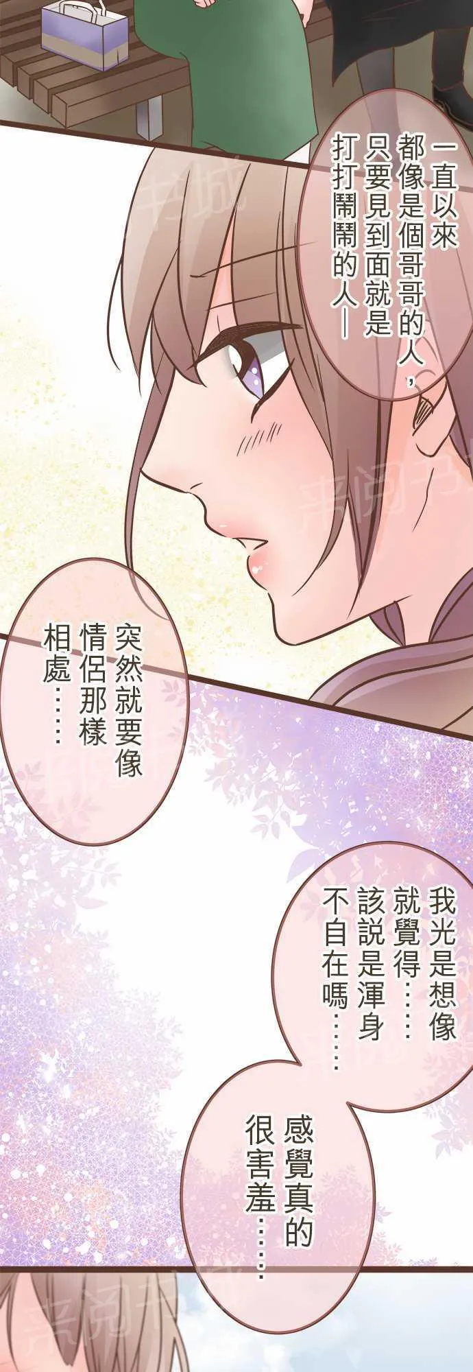 恋爱不足漫画漫画,第25话3图