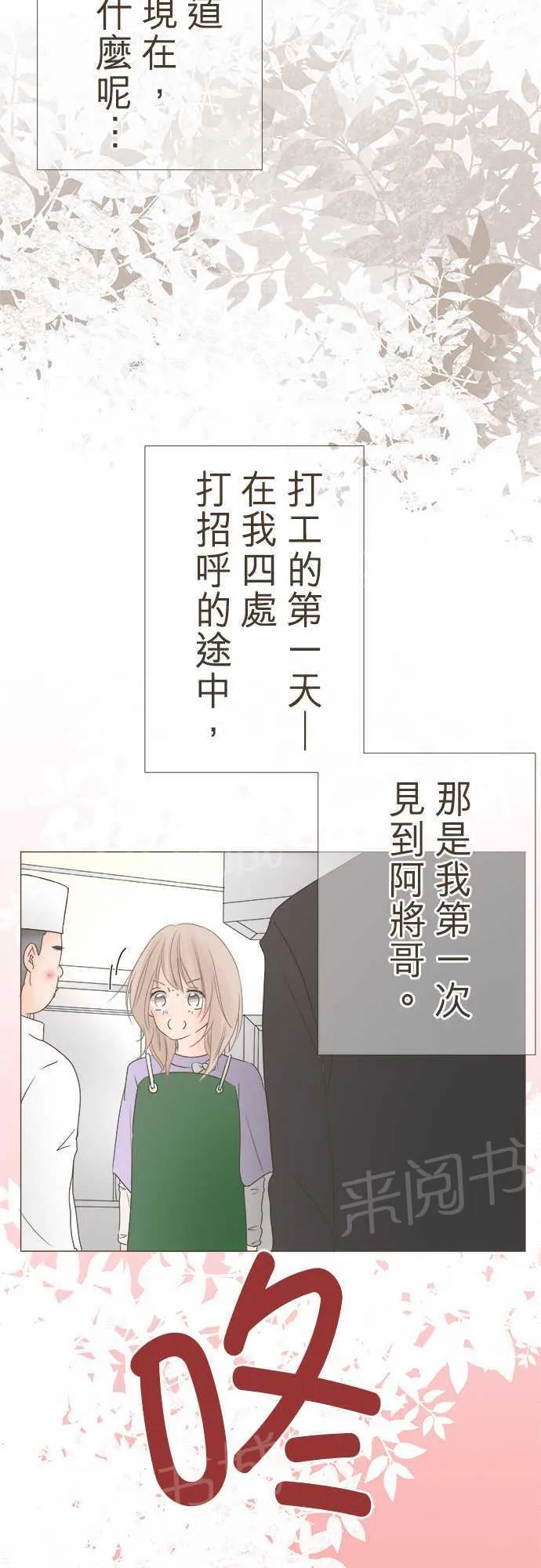 恋爱失败不用怕的漫画漫画,第9话7图