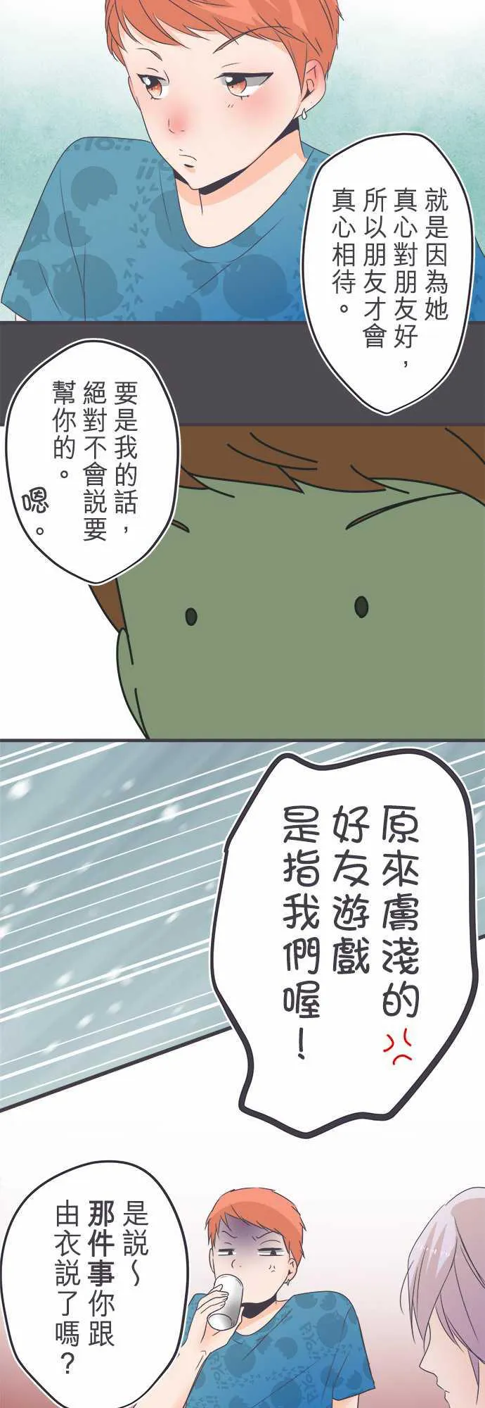 恋爱不及格漫画全集百度云盘漫画,第40话11图