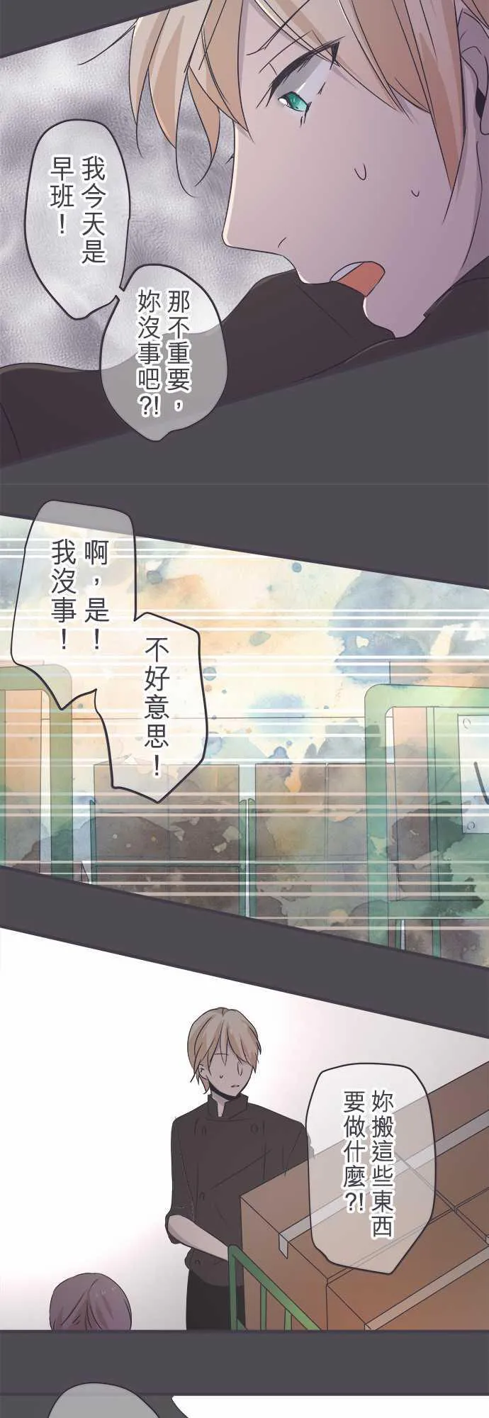 恋爱失败不用怕的漫画漫画,第42话10图