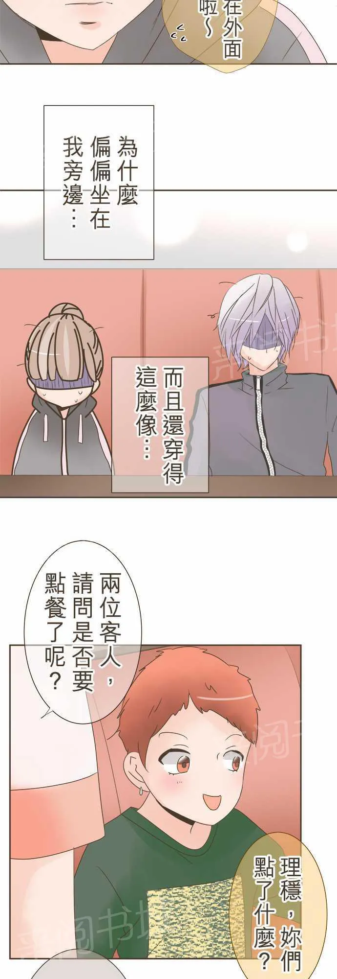 恋爱不及格漫画免费下漫画,第16话4图