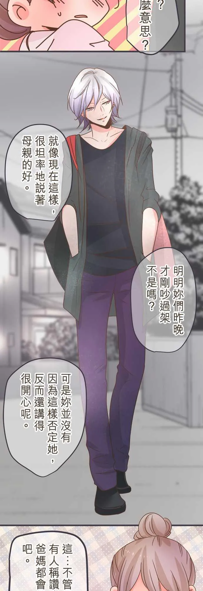 恋爱不及格漫画免费下漫画,第34话10图