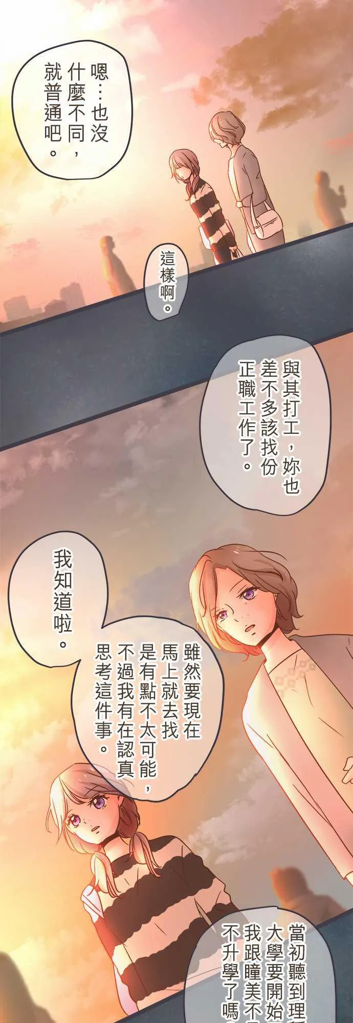 恋爱失败不用怕的漫画漫画,第30话12图