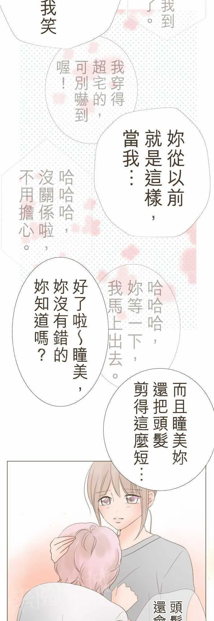 恋爱不足漫画漫画,第11话19图