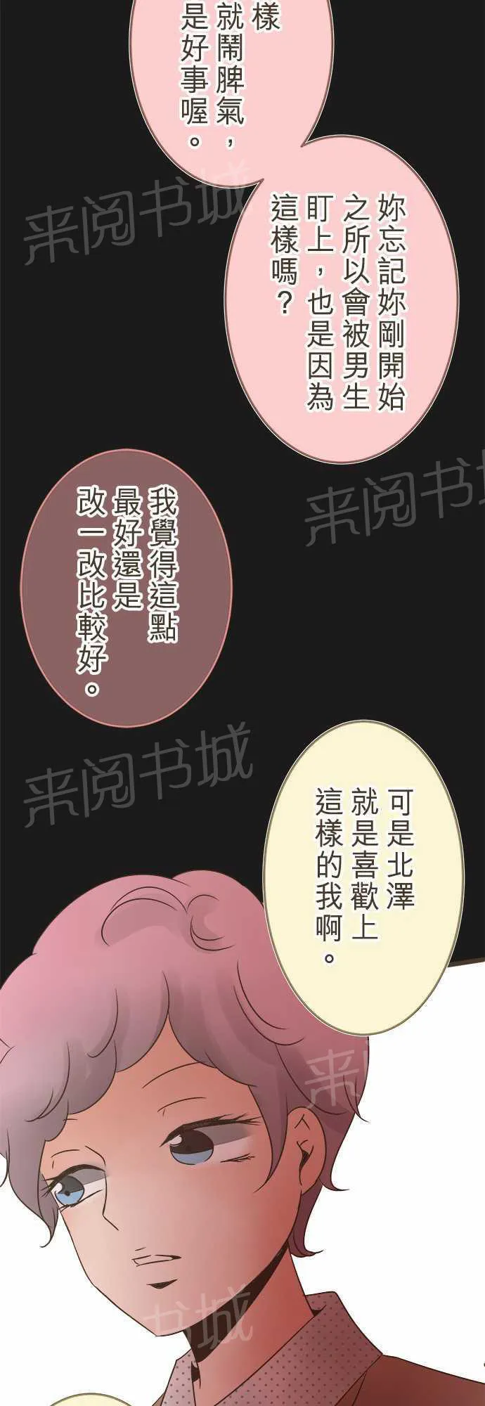 恋爱失败不用怕的漫画漫画,第19话24图