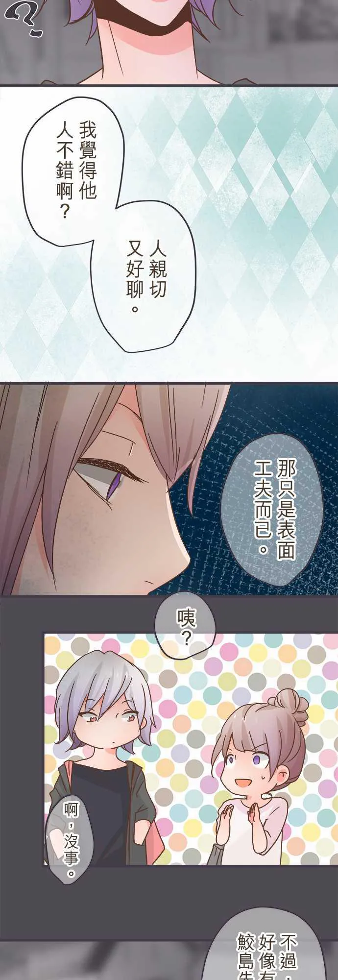 恋爱不及格漫画免费下漫画,第34话6图