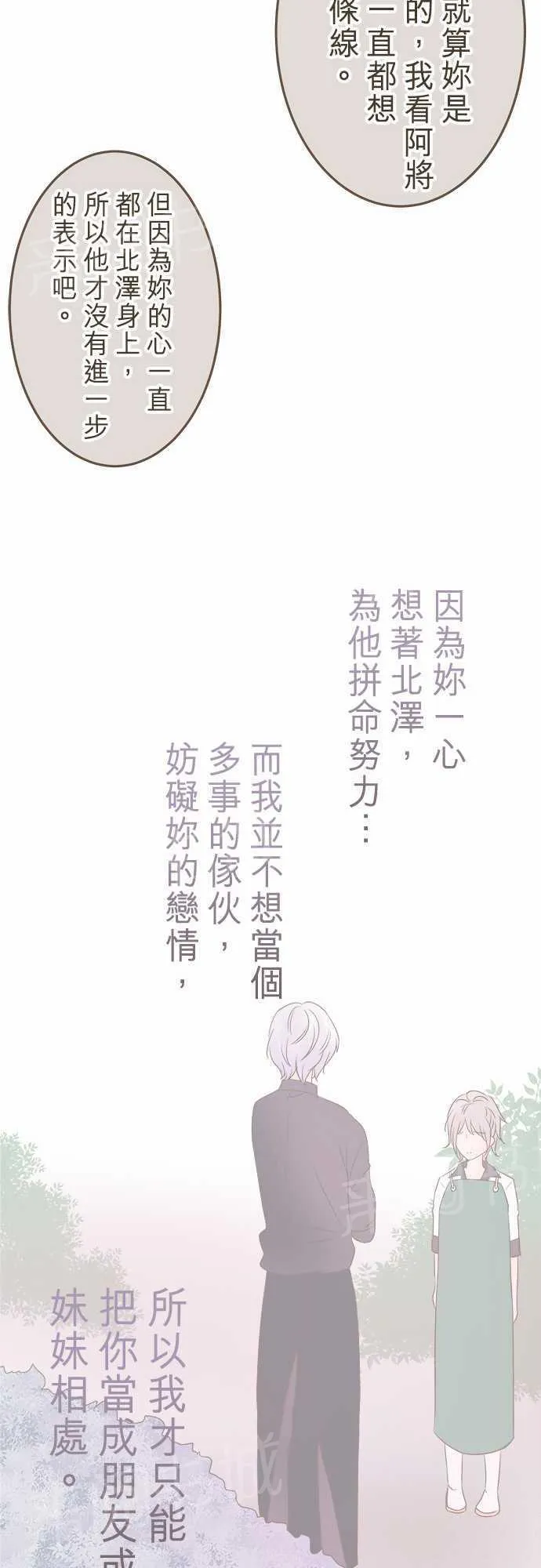 恋爱不足漫画漫画,第20话18图