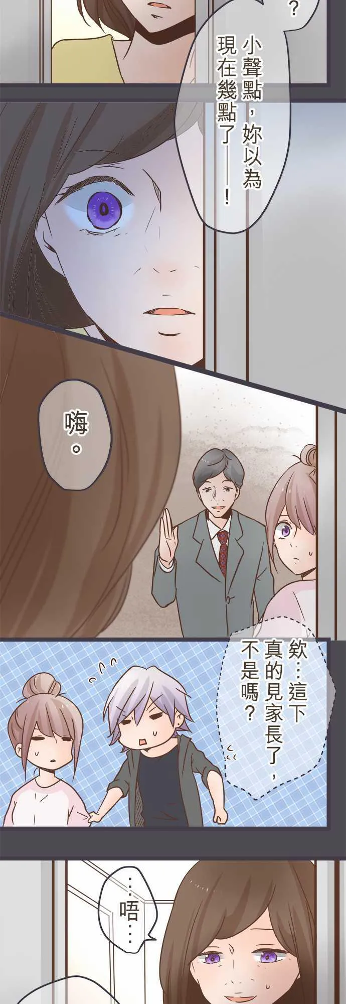 恋爱不足漫画漫画,第33话7图