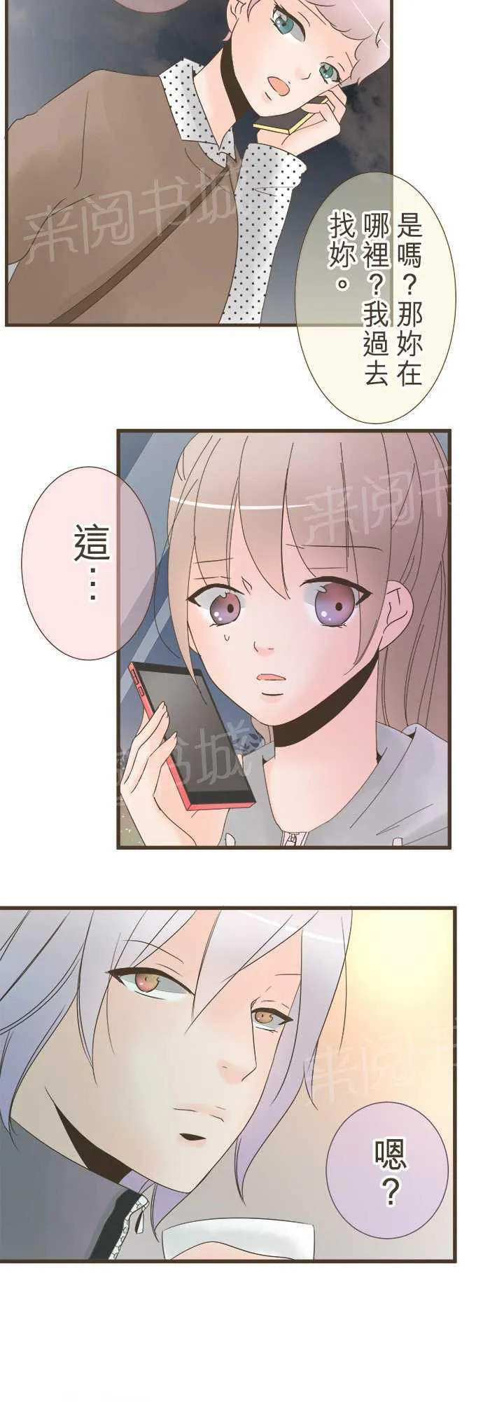 恋爱不及格漫画免费下漫画,第18话3图