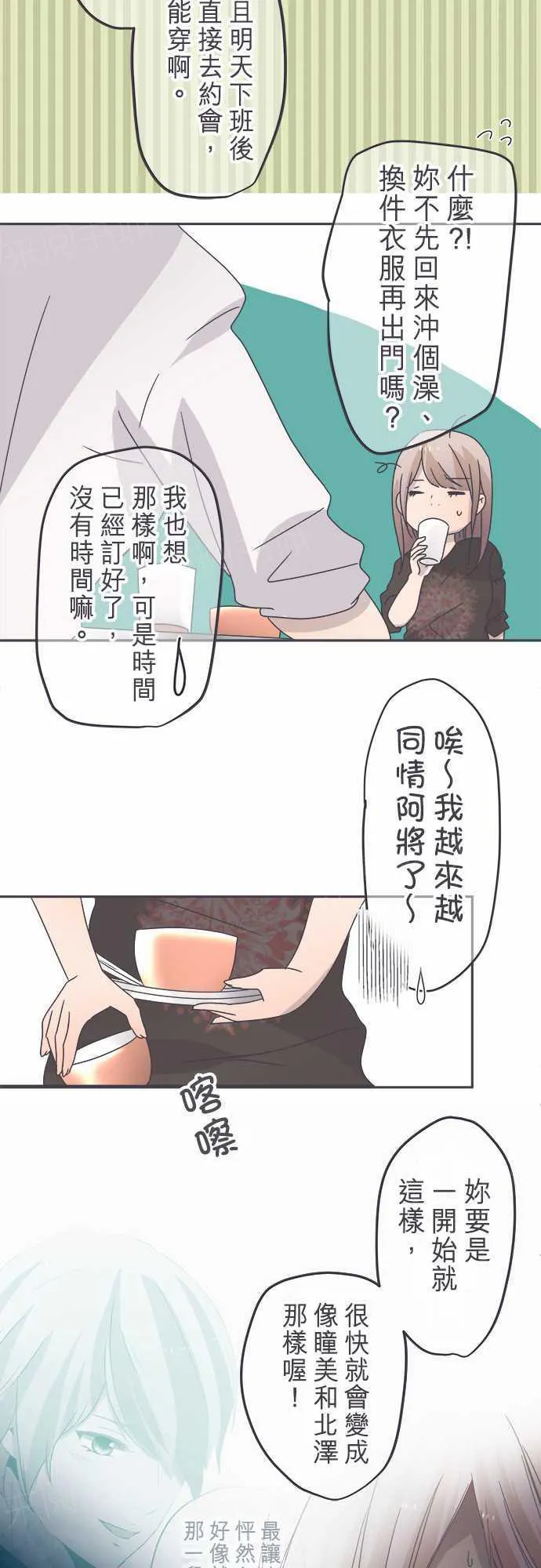 恋爱不足漫画漫画,第47话12图