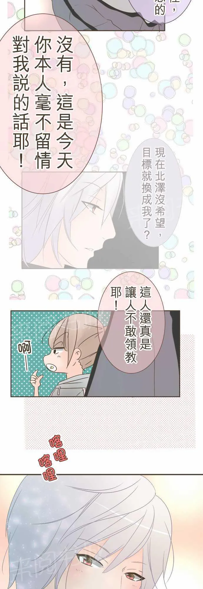 恋爱不足漫画漫画,第17话14图