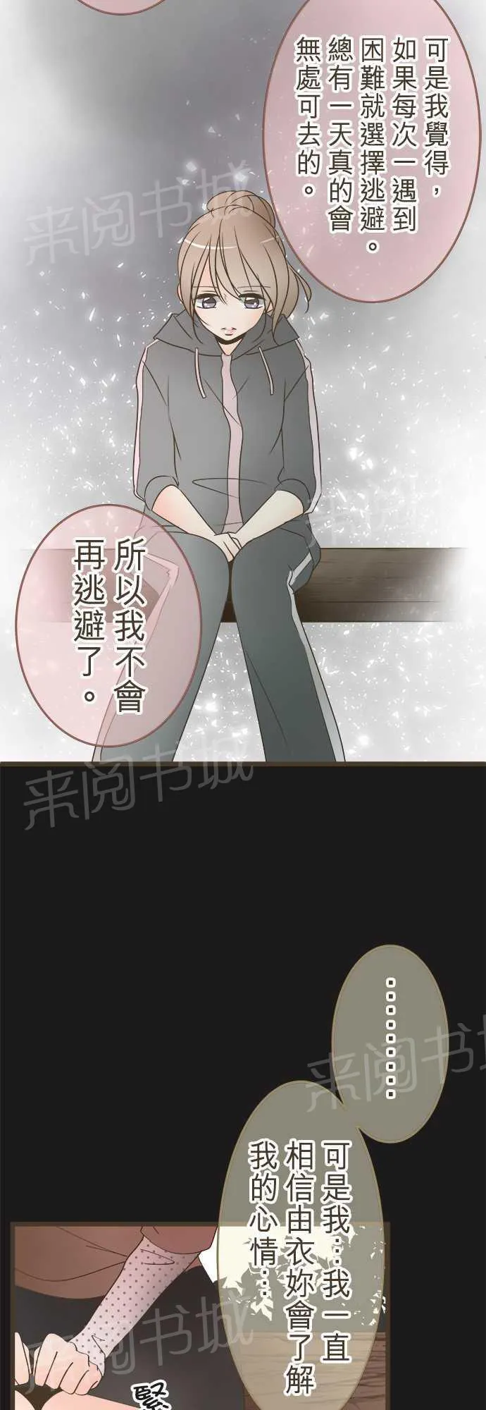恋爱失败不用怕的漫画漫画,第19话13图
