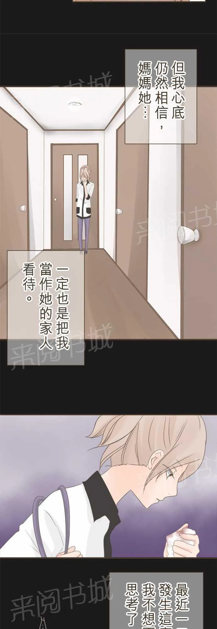 恋爱失败不用怕的漫画漫画,第14话23图