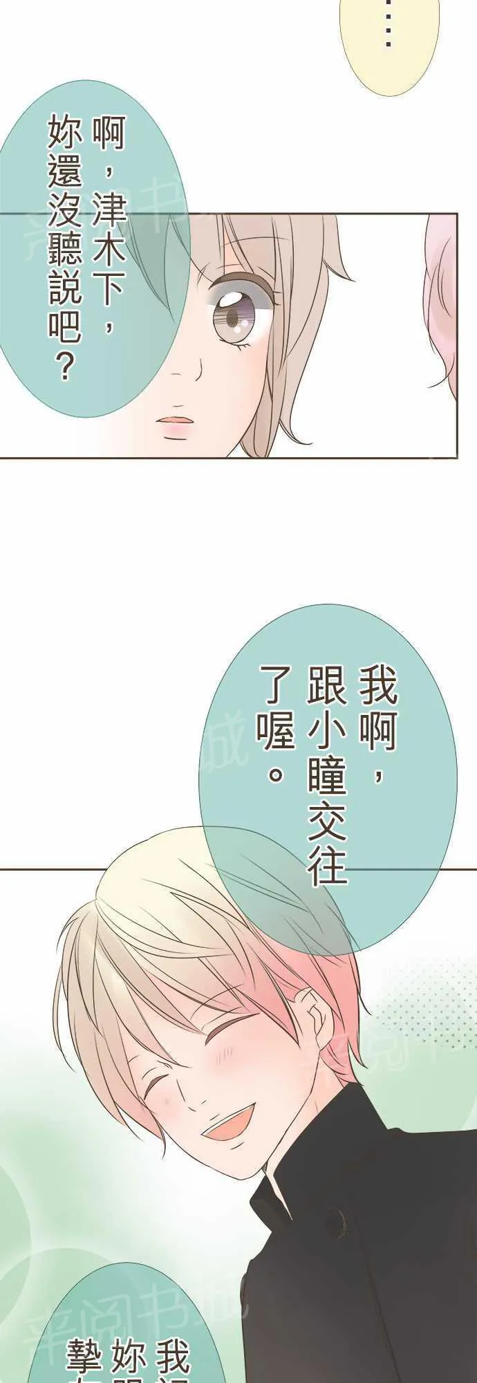 恋爱不足漫画漫画,第12话17图