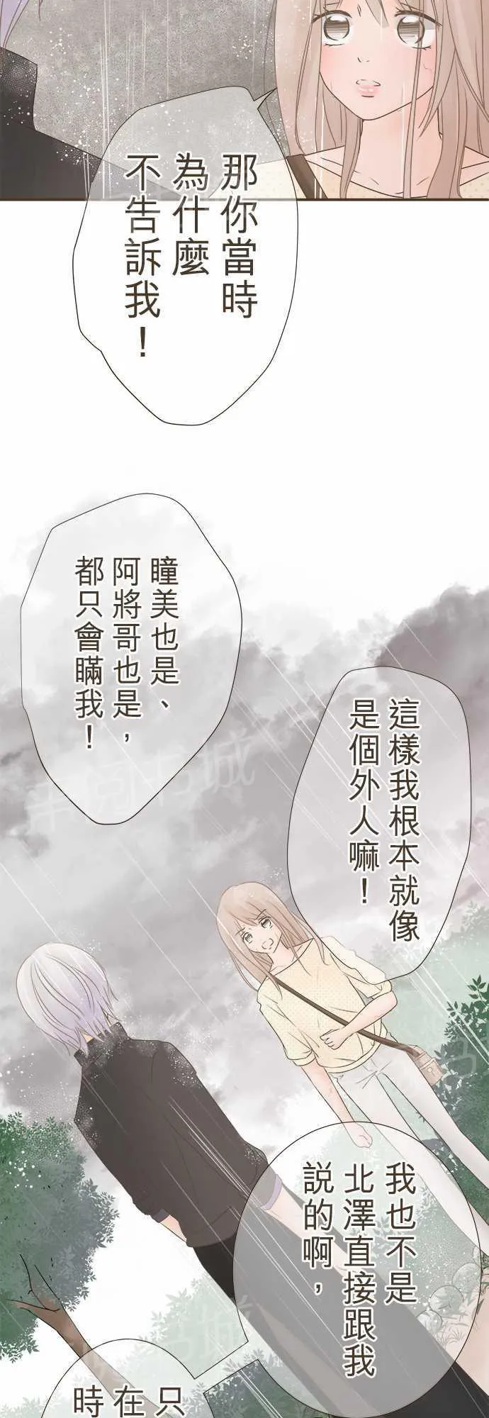 恋爱不及格漫画免费下漫画,第7话8图