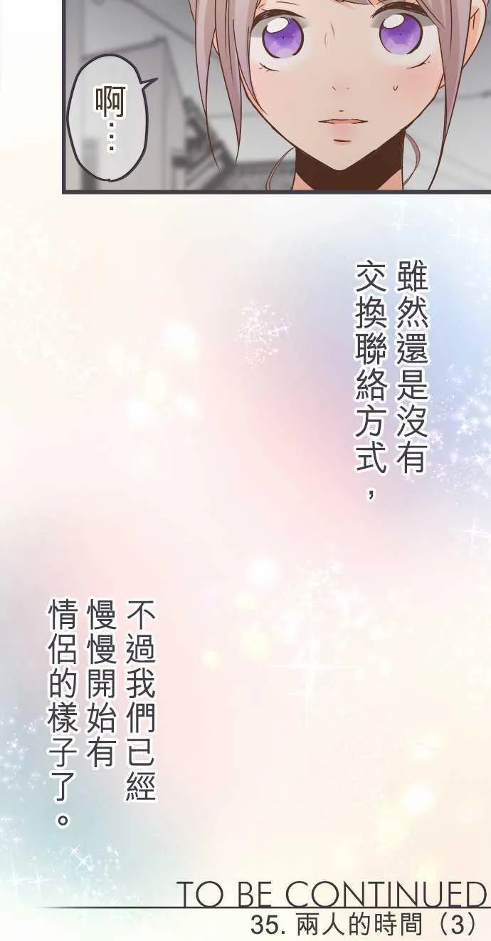 恋爱不及格漫画免费下漫画,第35话18图