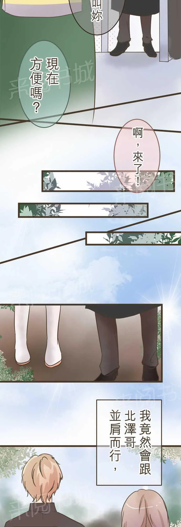 恋爱不及格漫画免费下漫画,第22话20图
