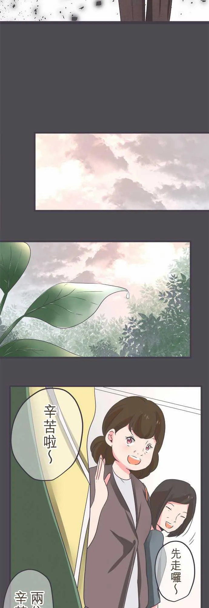 恋爱失败不用怕的漫画漫画,第37话12图