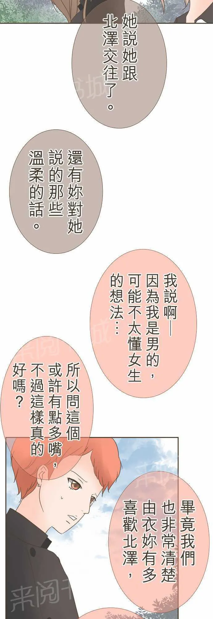 恋爱不足漫画漫画,第12话11图