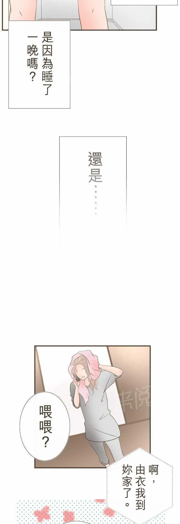 恋爱不足漫画漫画,第10话24图