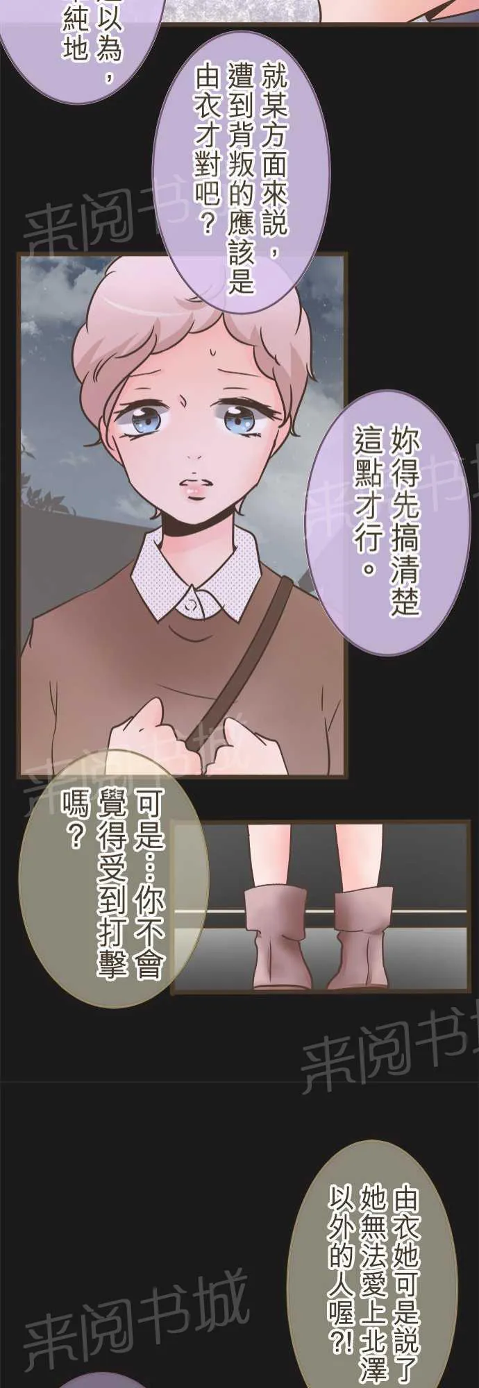 恋爱失败不用怕的漫画漫画,第21话21图