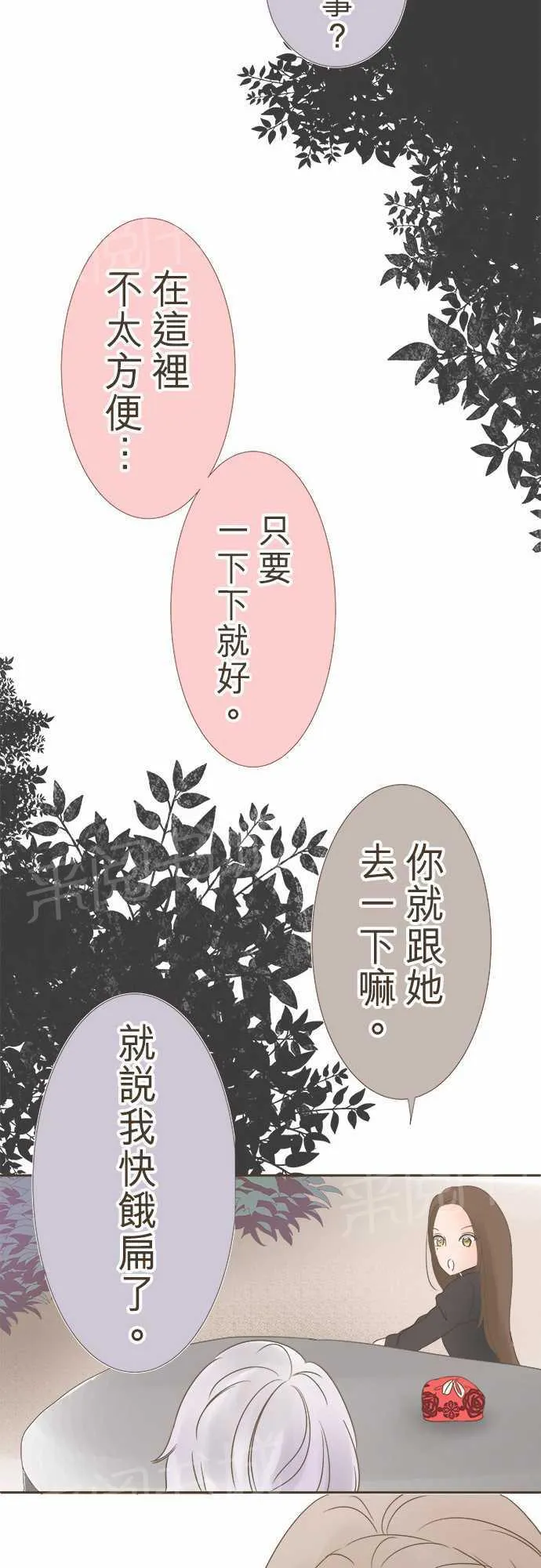 恋爱不及格漫画免费下漫画,第13话6图